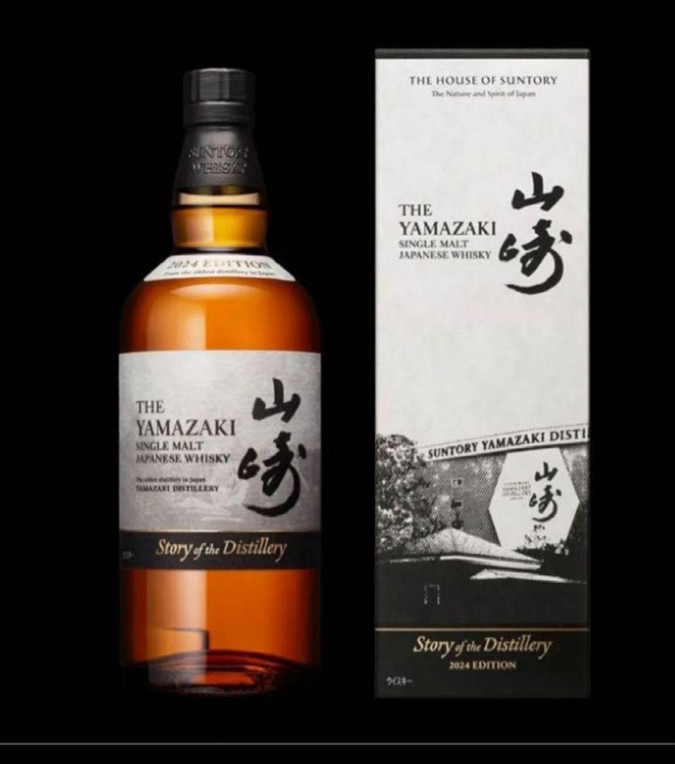 最終処分！新品　山崎Story of the Distillery2024箱入