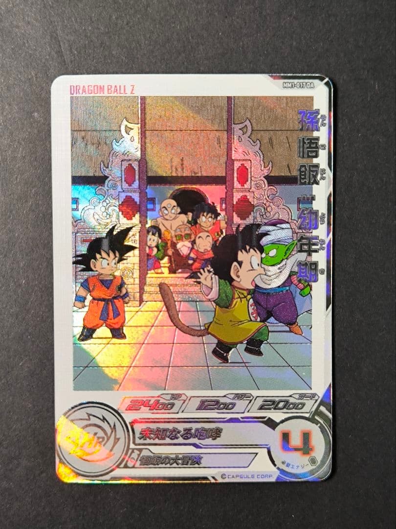 ドラゴンボールヒーローズ DA 6枚 まとめ売り