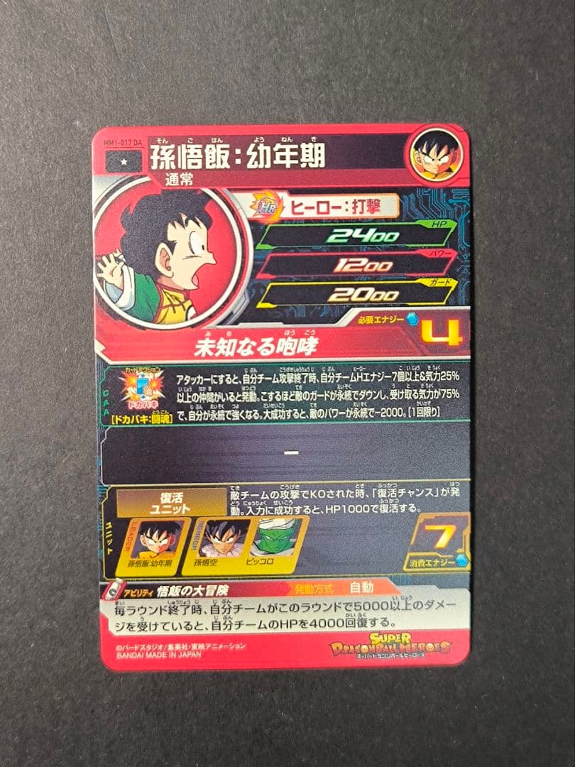 ドラゴンボールヒーローズ DA 6枚 まとめ売り