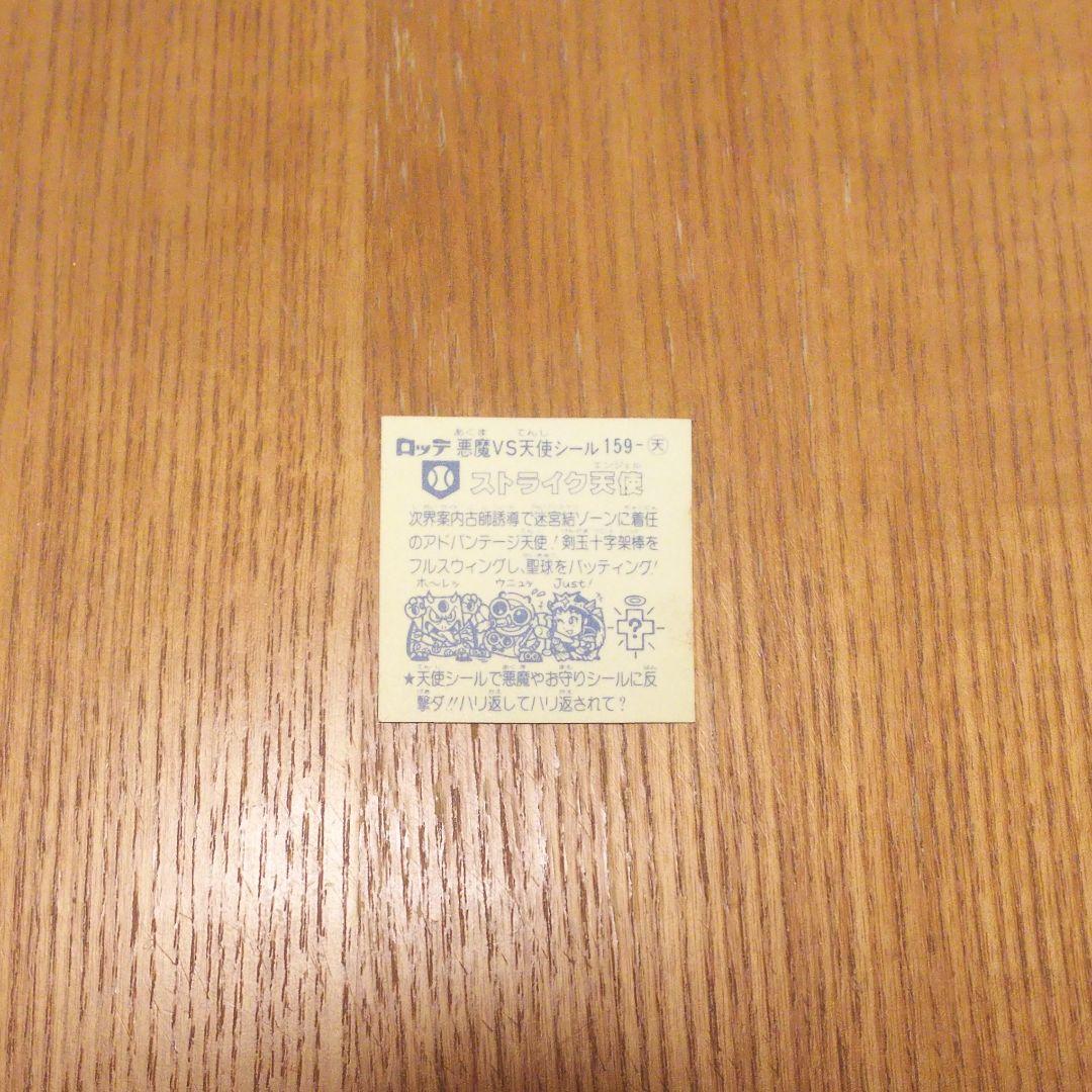 ビックリマン ストライク天使 希少❗️