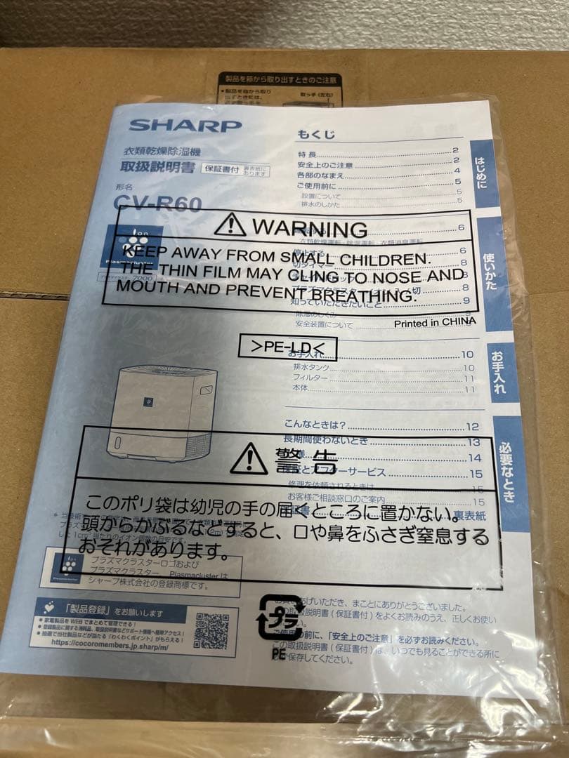 SHARP 衣類乾燥除湿機 CV-R60-W