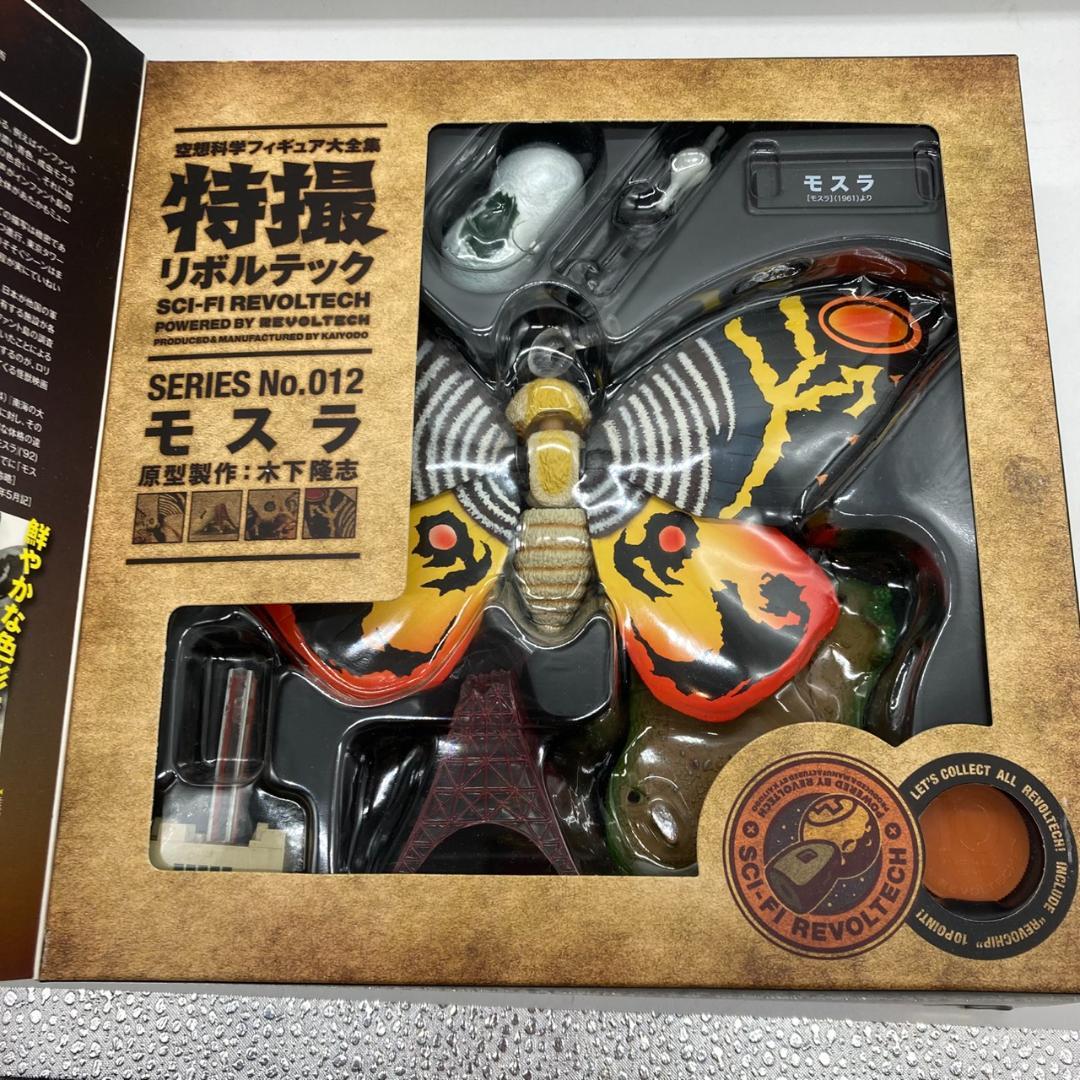 ▼海洋堂　特撮リボルテック　012　モスラ　フィギュア