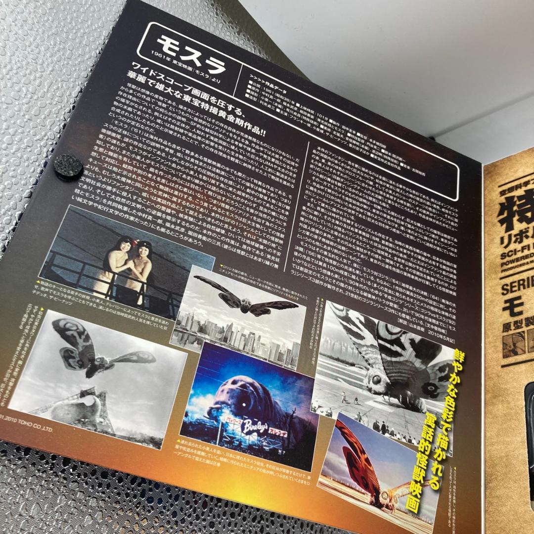 ▼海洋堂　特撮リボルテック　012　モスラ　フィギュア