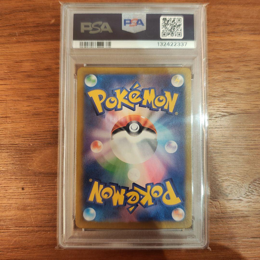 リーリエのピッピex SAR SV9 PSA10