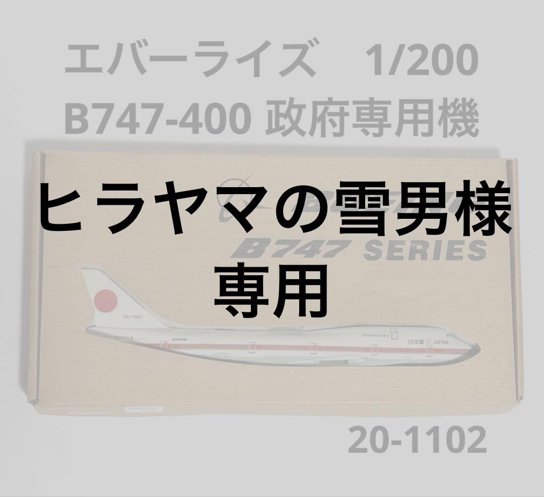 Boeing B747 日本モデル 組み立てキット
