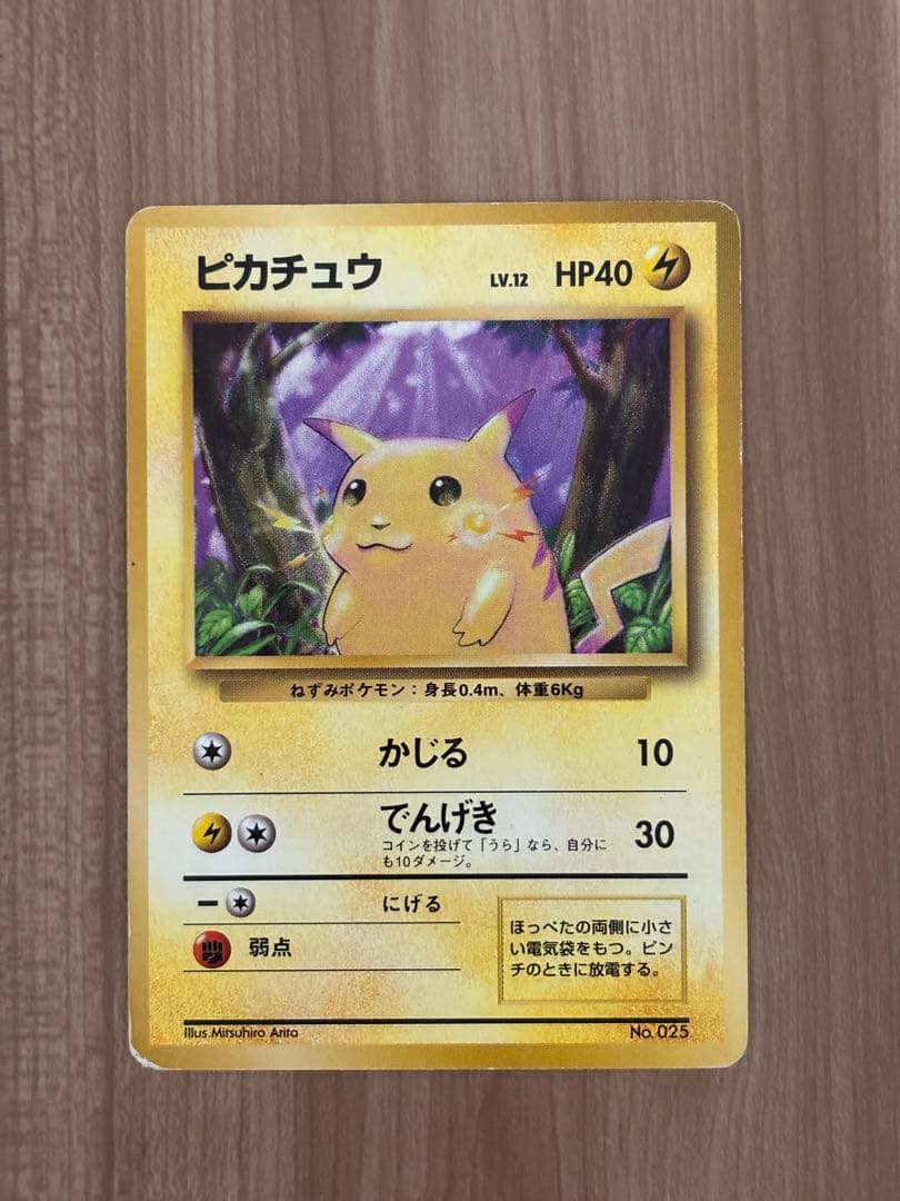 【初版マークなし】旧裏　ポケモンカード ピカチュウ
