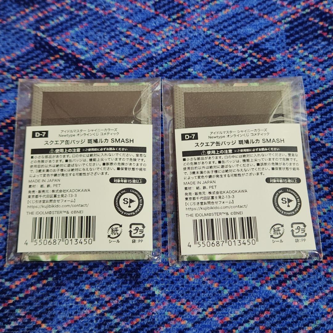 【シャニマス/斑鳩ルカ】グッズセット21点