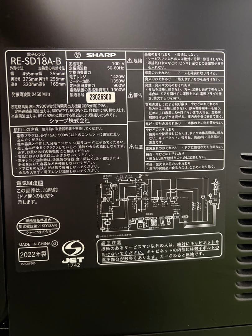 SHARP オーブンレンジ RE-SD18A-B 2022年製
