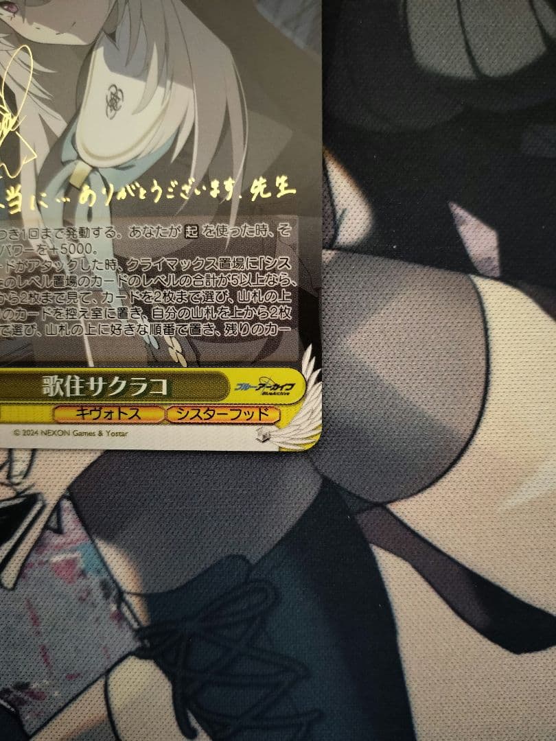 ア*読様 ヴァイスシュヴァルツ　ブルーアーカイブ　歌住サクラコ　SP