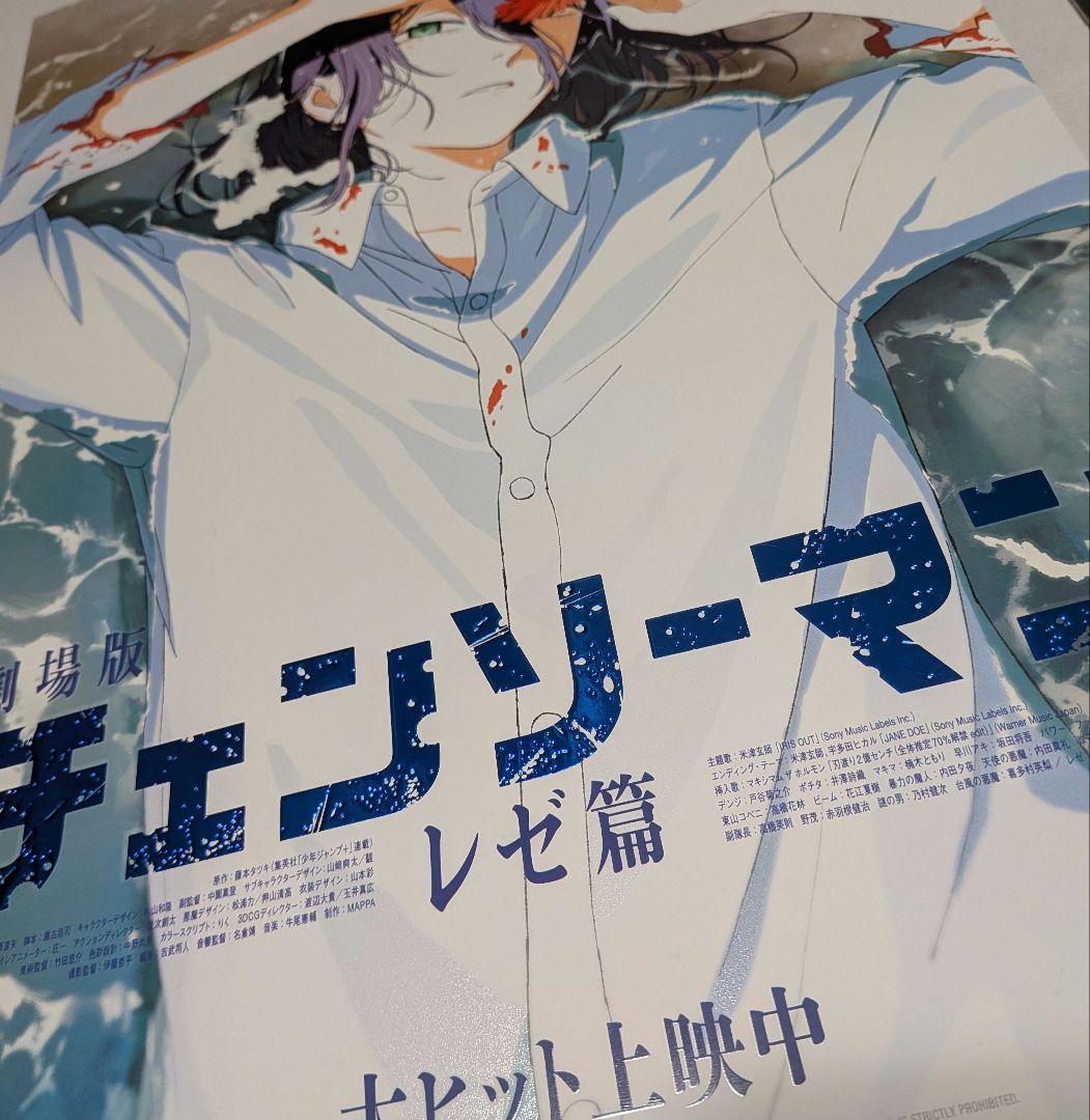 台湾 限定 チェンソーマン レゼ編 入場者特典 A3 ポスター レゼ 5枚
