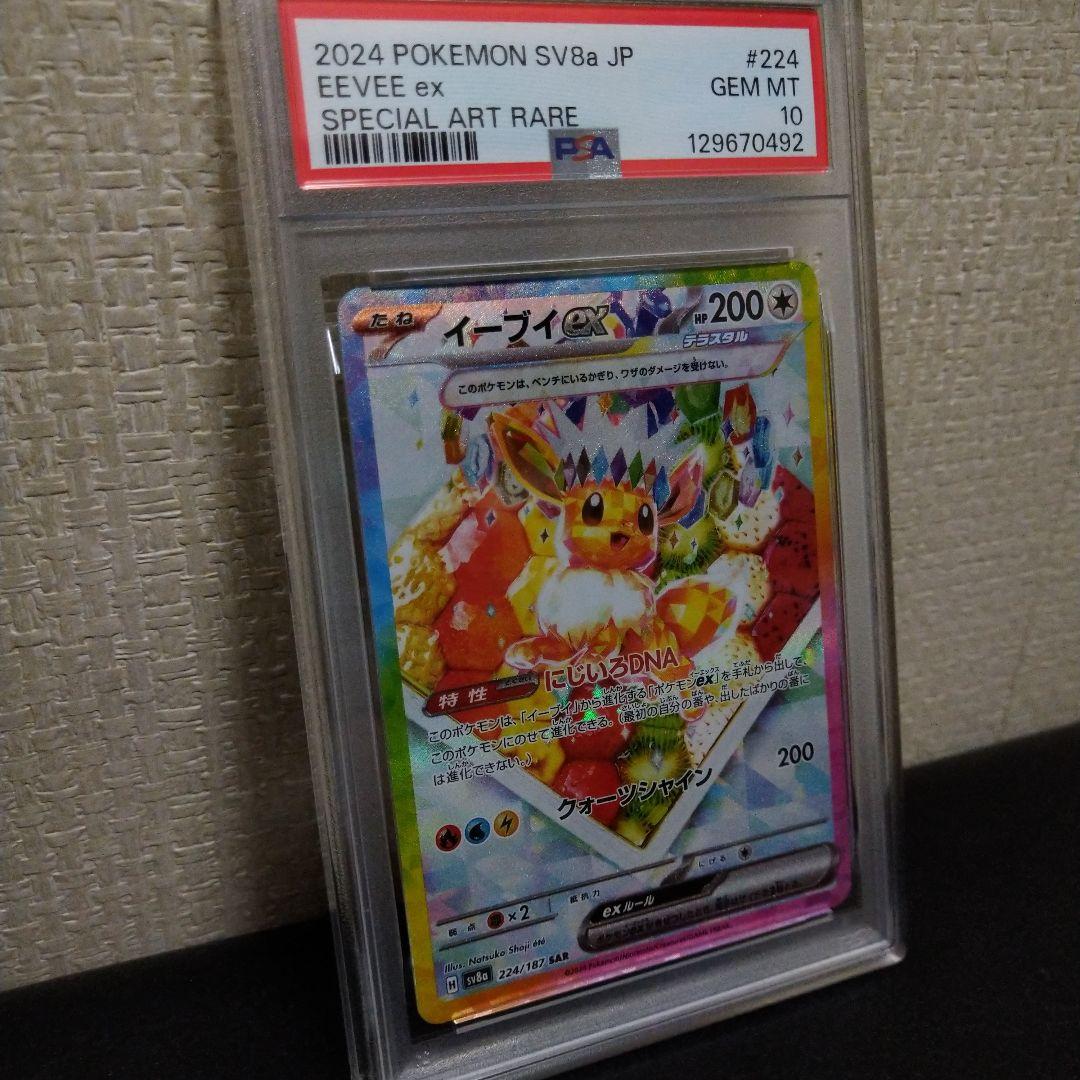 ✨テラスタルフェス✨、SARイ-ブイPSA鑑定10❗❗早い者勝ちです❗❗