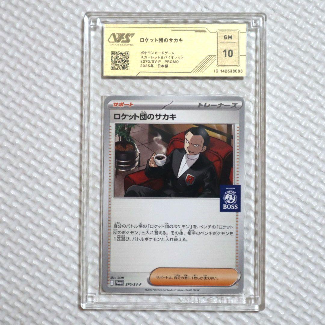 ロケット団のサカキBOSS プロモ270/SV-P 鑑定品 未開封品 ２点セット