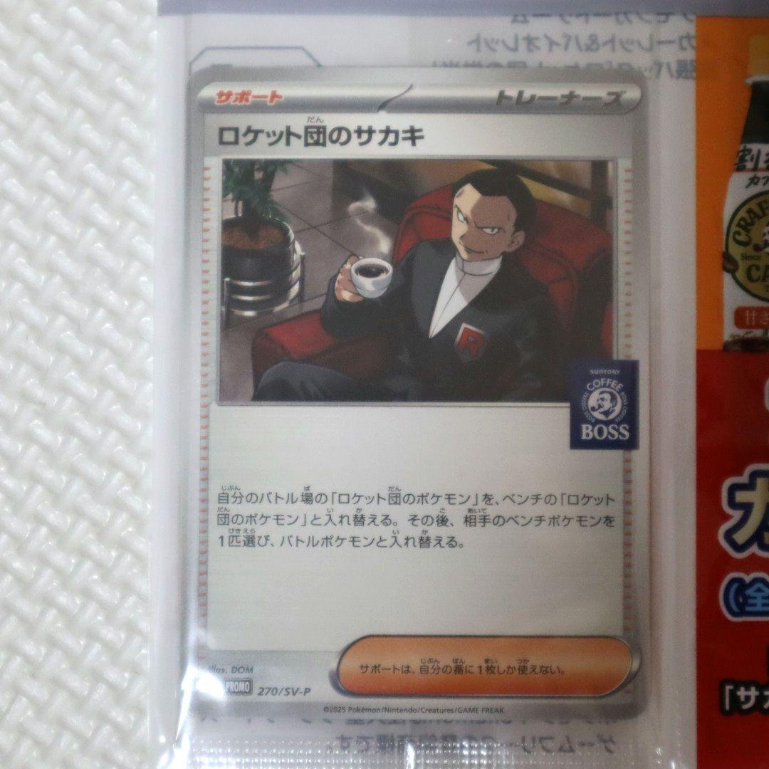 ロケット団のサカキBOSS プロモ270/SV-P 鑑定品 未開封品 ２点セット