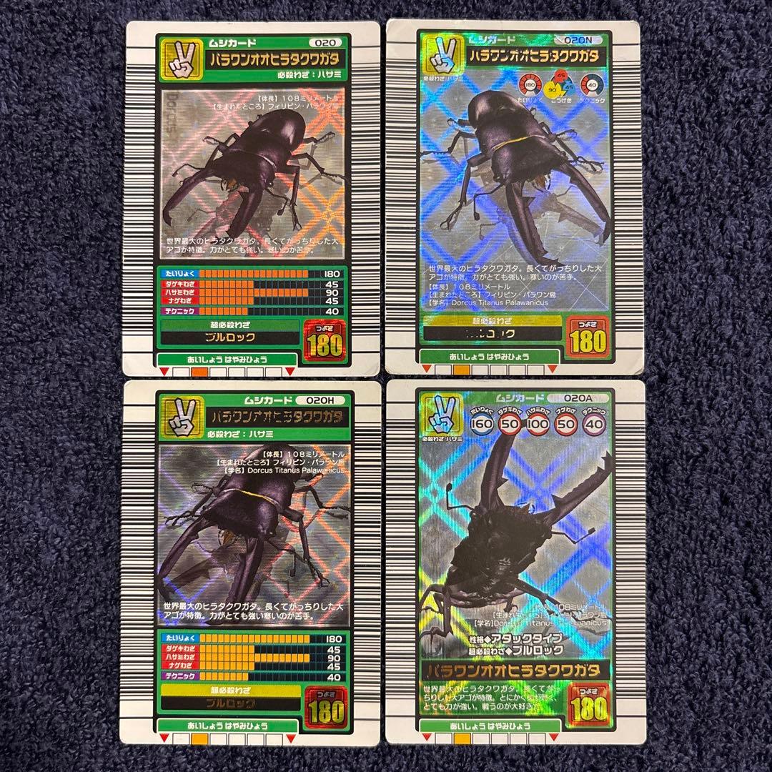 ムシキング パラワンオオヒラタクワガタ 2003 バーコードキラ コンプリート