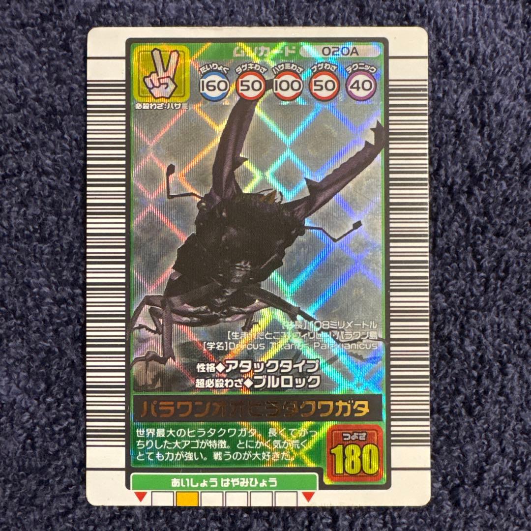 ムシキング パラワンオオヒラタクワガタ 2003 バーコードキラ コンプリート