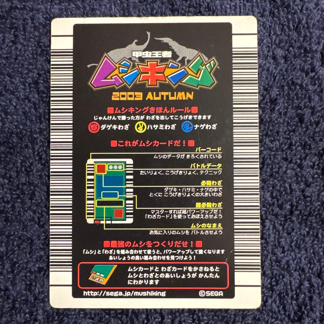 ムシキング パラワンオオヒラタクワガタ 2003 バーコードキラ コンプリート