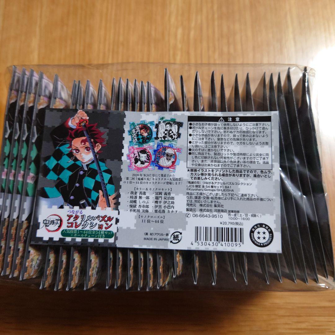 鬼滅の刃　つながるアクリルパズルコレクション　第1弾　コンプリート