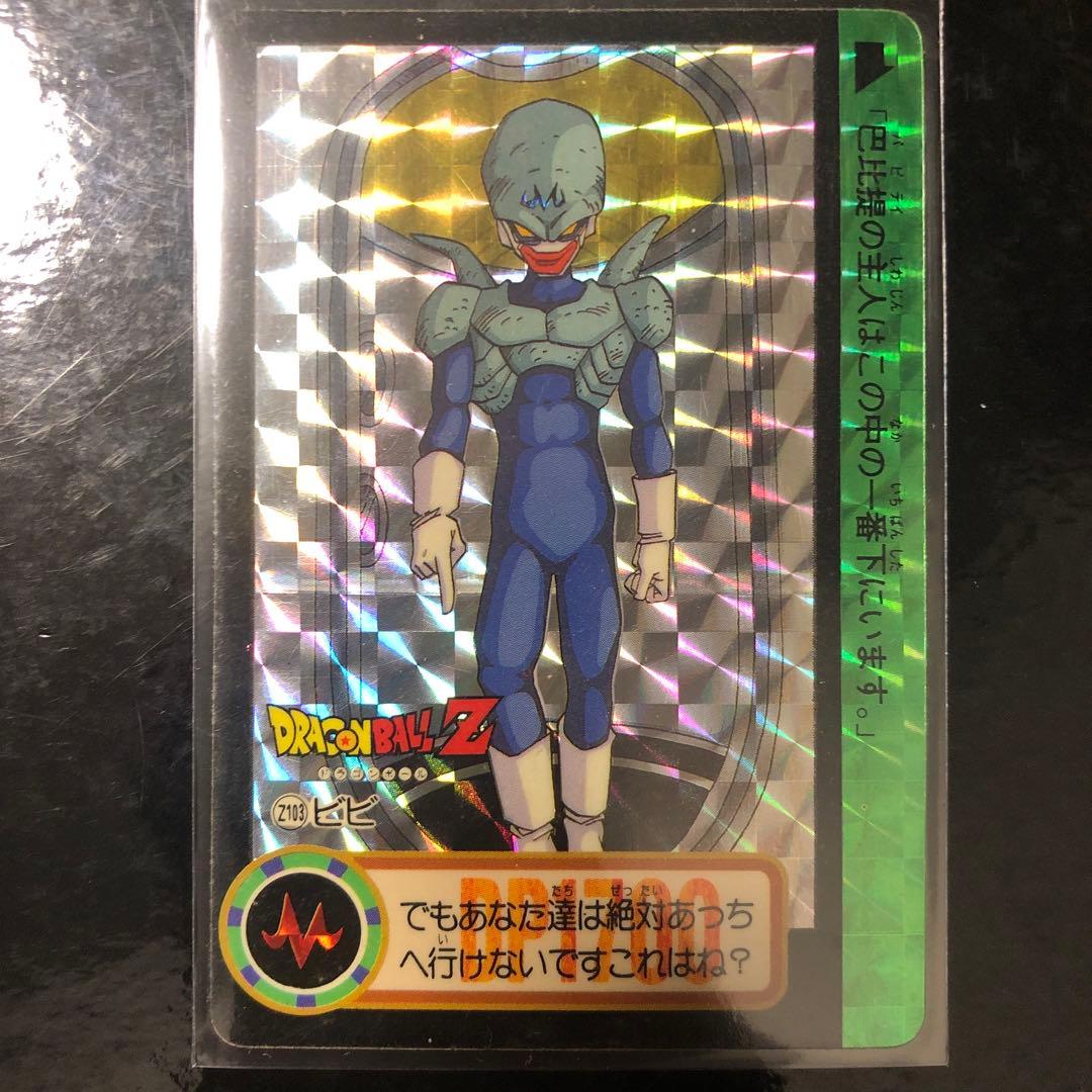ドラゴンボール カードダス Zナンバー ADALI 103