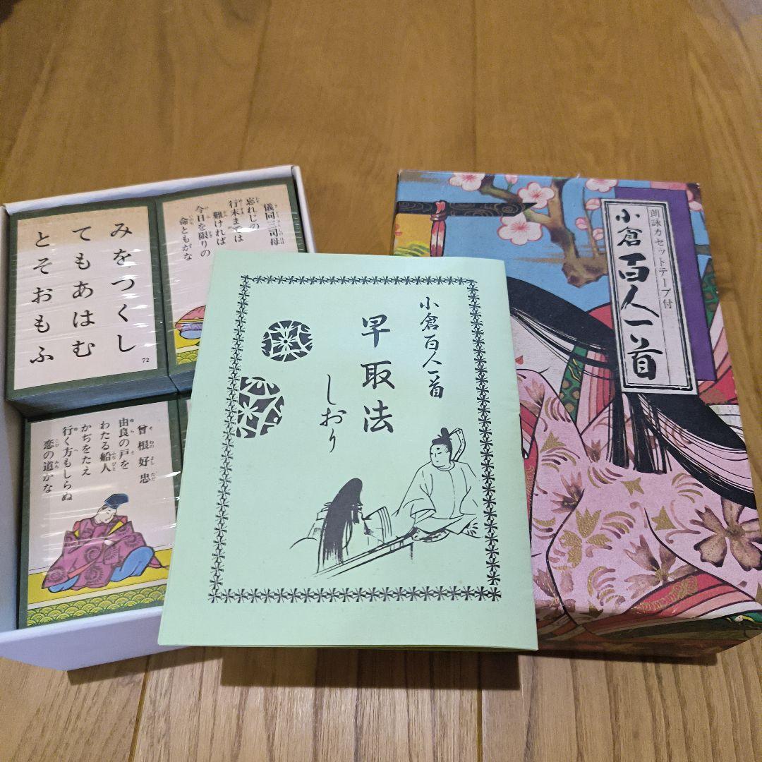 小倉　百人一首