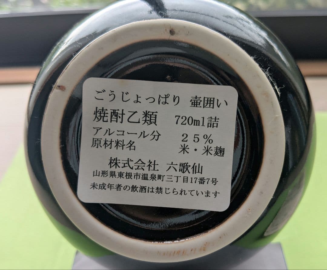 ごうじょっぱり 焼酎 720ml 25%