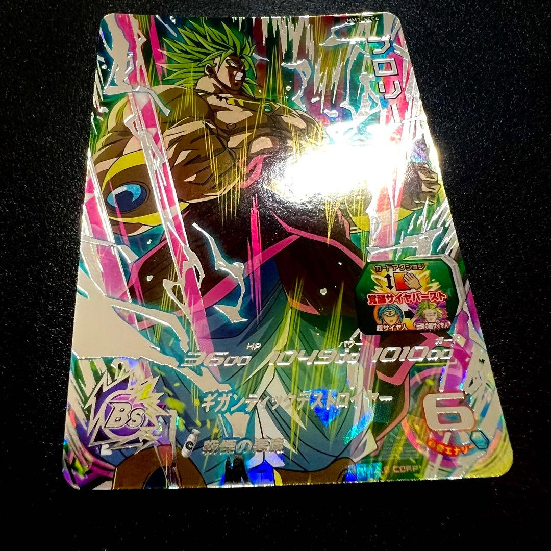 【完品級】ドラゴンボールヒーローズ　MM3-sec4 ブロリー