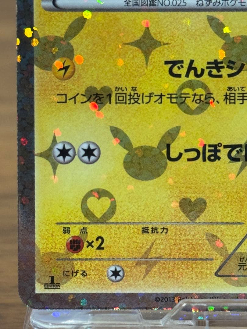 ポケモンカード ピカチュウ シャイニーコレクション 007/020 SC