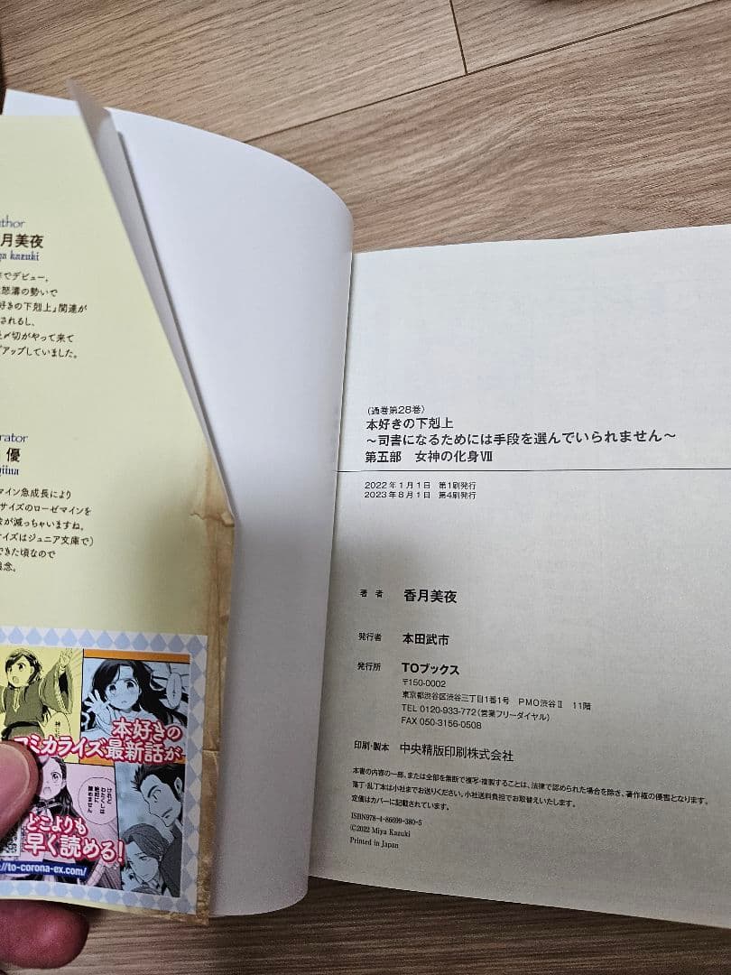 本好きの下剋上小説 第一部～第五部全巻セット(33冊)‼️要望にて各部毎でも販売