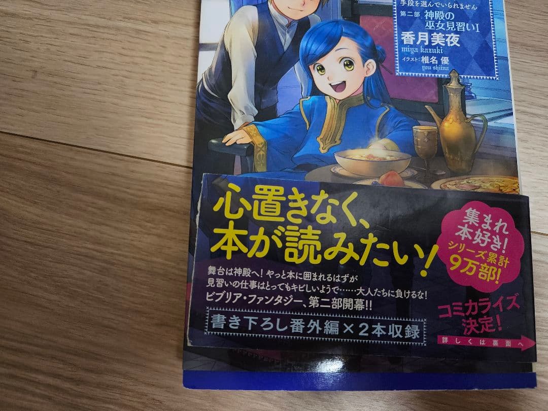 本好きの下剋上小説 第一部～第五部全巻セット(33冊)‼️要望にて各部毎でも販売