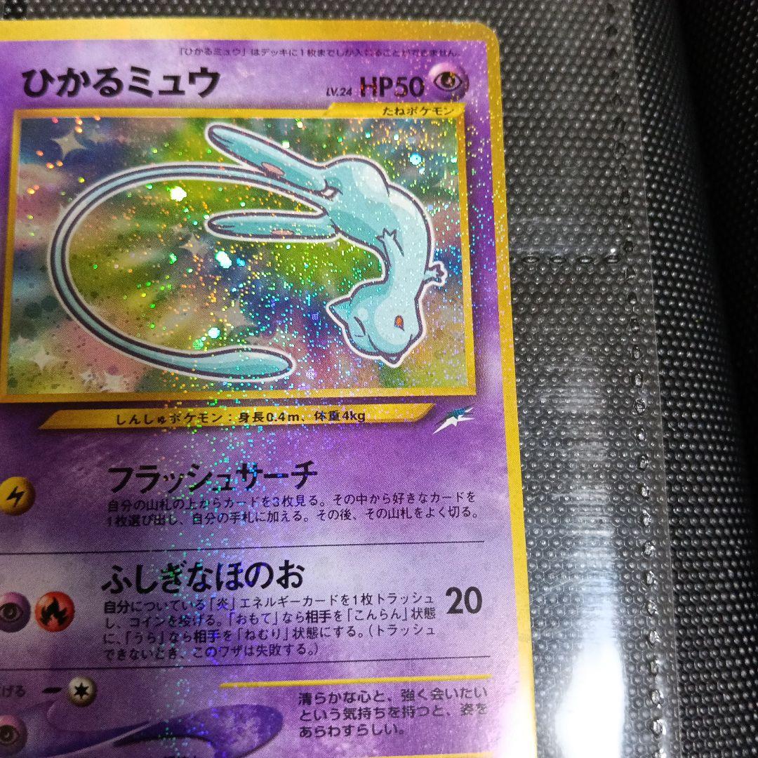 y*o様 ひかるミュウ_「月刊コロコロコミック01年5月号」 おまけカード PR