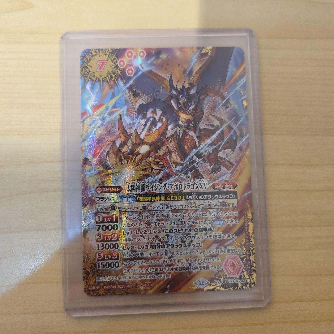バトルスピリッツ　太陽神龍ライジング・アポロドラゴンXV　シークレット