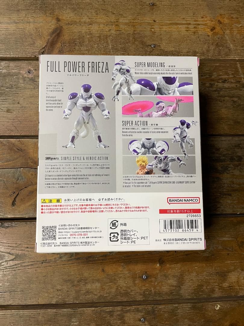 フルパワーフリーザ