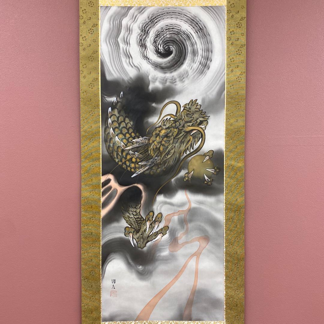 美品 掛け軸 星野国光作 昇龍図 共箱 厄除け 年中掛け