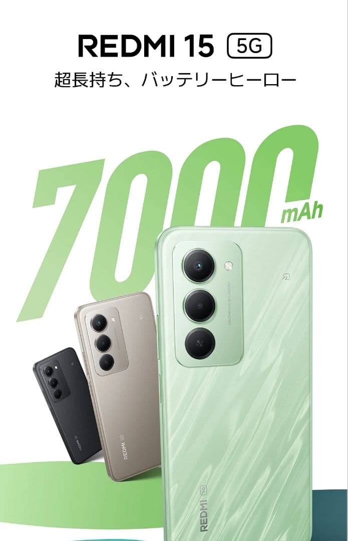 シャオミ(Xiaomi) REDMI 15 5G 8G 256