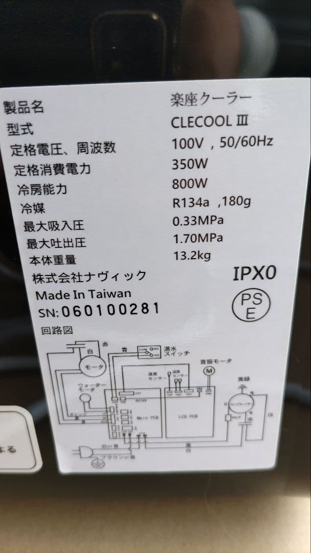 【美品】夏場の冷却に！クレクール３　クーラー　使用５回　即日発送可！