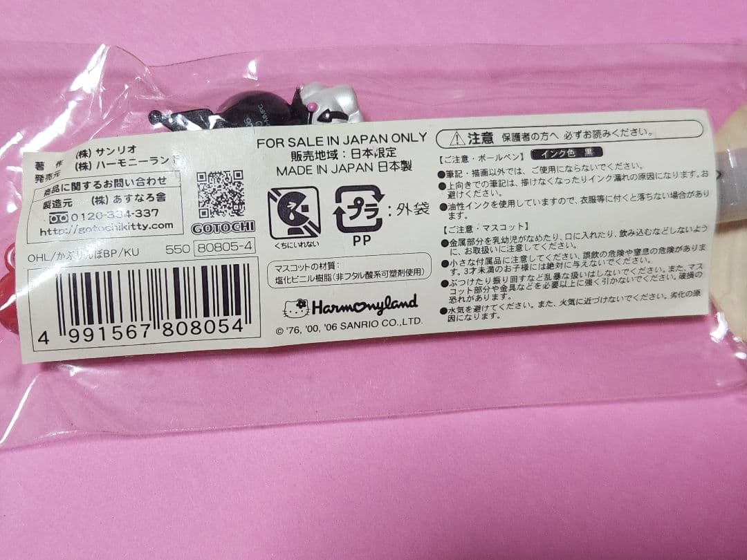 希少　ハーモニーランド限定