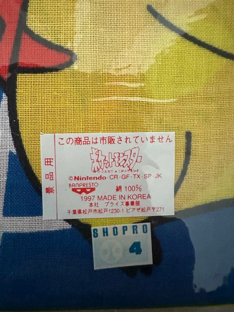 【希少】ピカチュウ タオル 1997年製