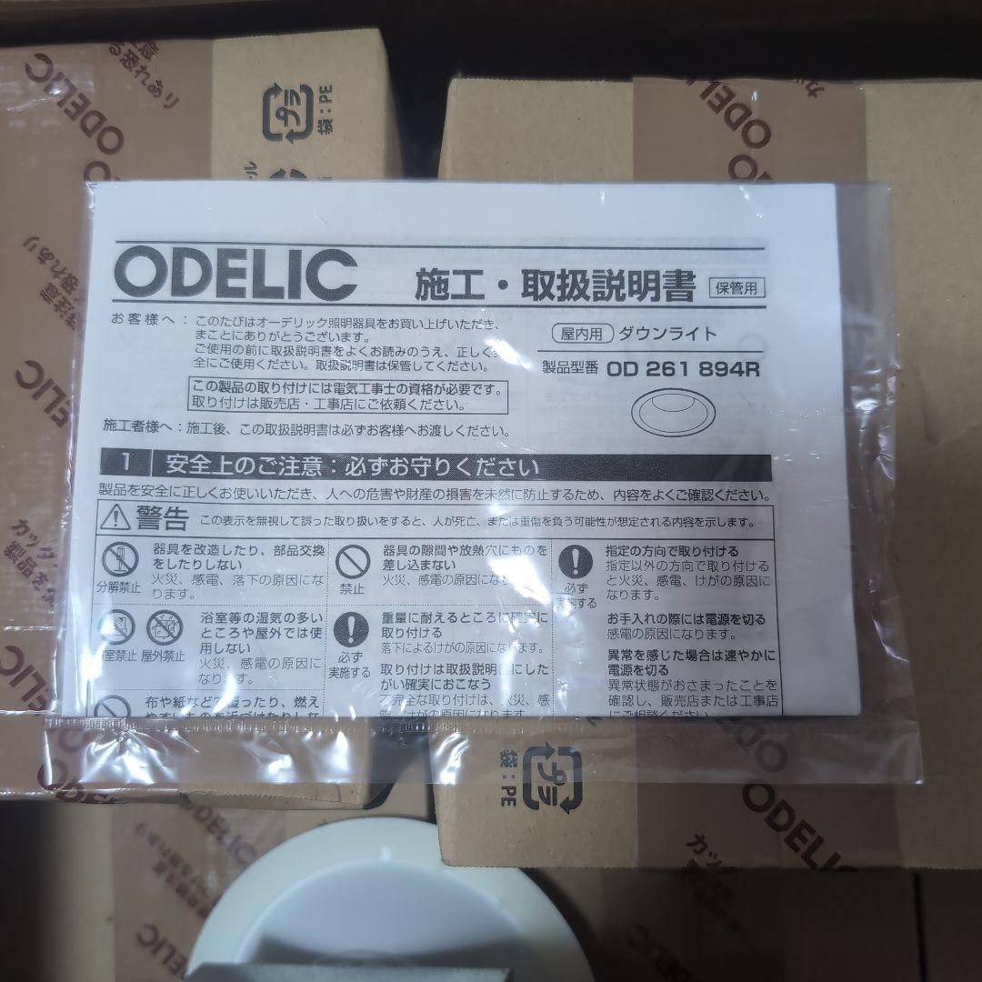 新品未開封　オーデリックダウンライト　OD261 894R　ODELIC　16個
