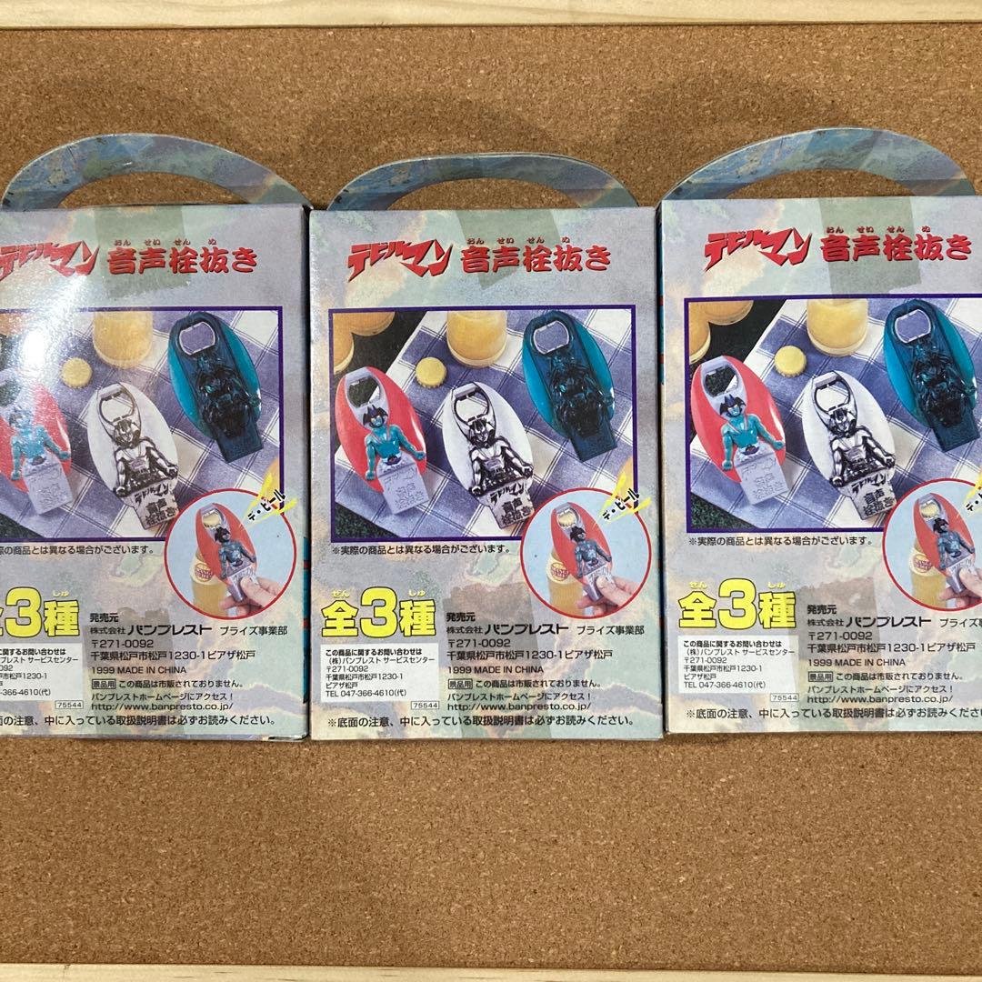 デビルマン　音声栓抜き　全3種