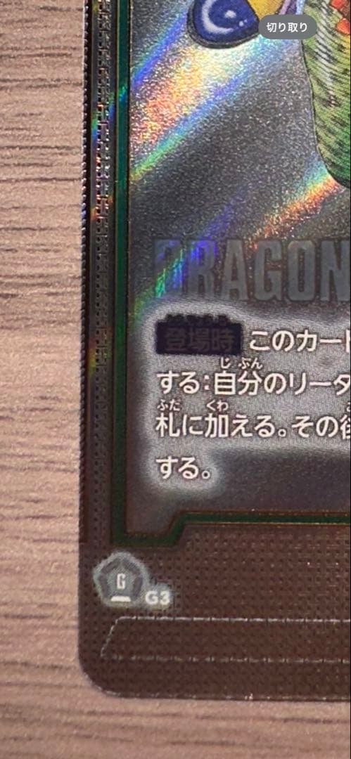 ドラゴンボール　ウルトラパラレル　孫悟空　R★★ SB01-023