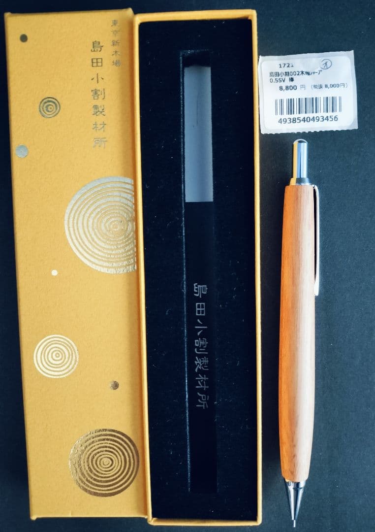 【新品未使用】木軸シャープペンシル 島田小割製材所【欅】