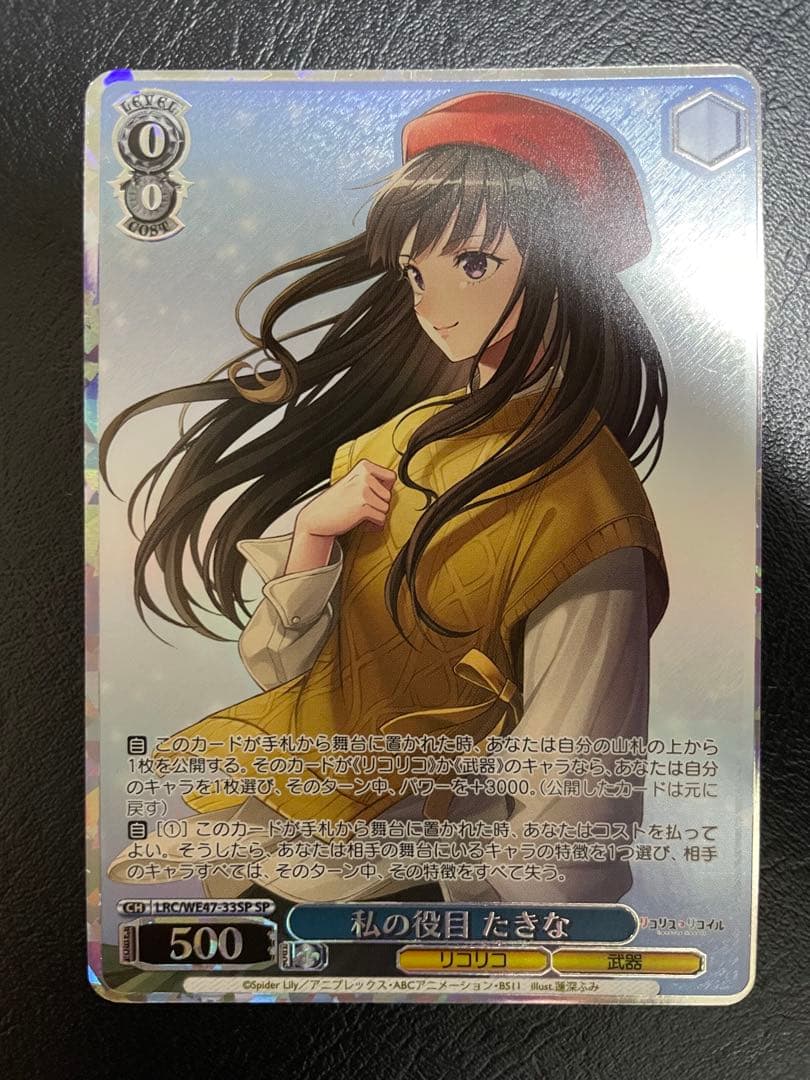 A*e様 私の役目 戦うワケ リコリスの使命 たきな SP