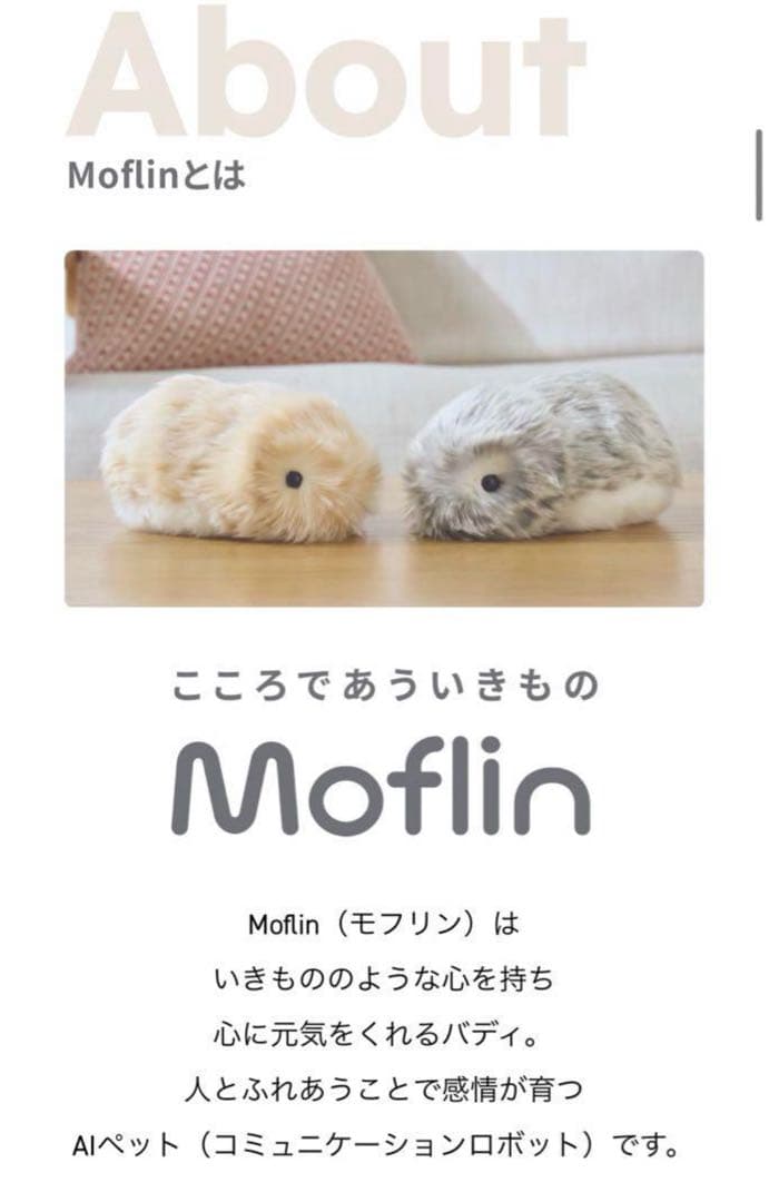 新品未開封モフリン★最新型Moflin グレー