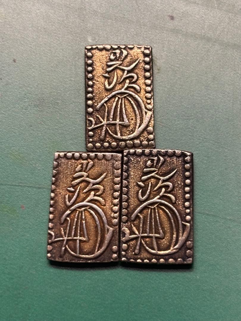 明治二分金　藩鋳　銀台　大幅な値下げ依頼歓迎