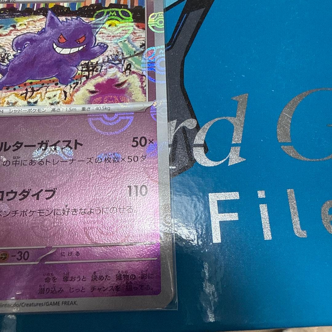 ゲンガー マスターボールミラー SV2a 094/165