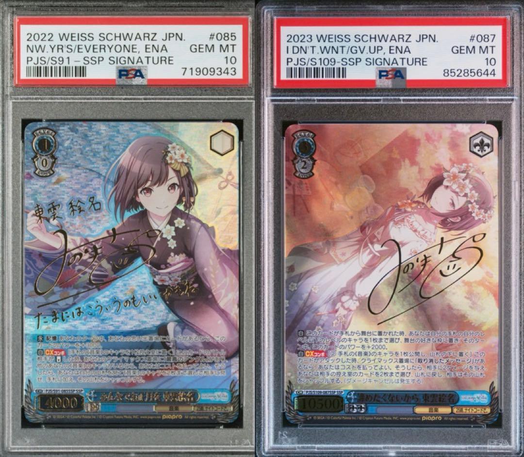 PSA10 東雲絵名 SSP 2枚セット