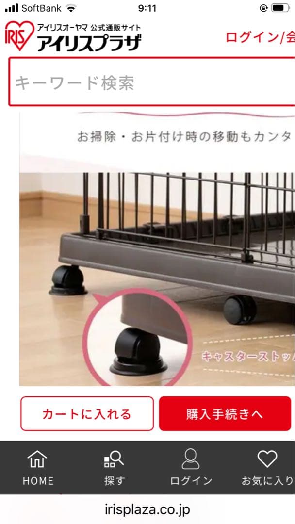 アイリス システムサークル トレー付き 93x63cm