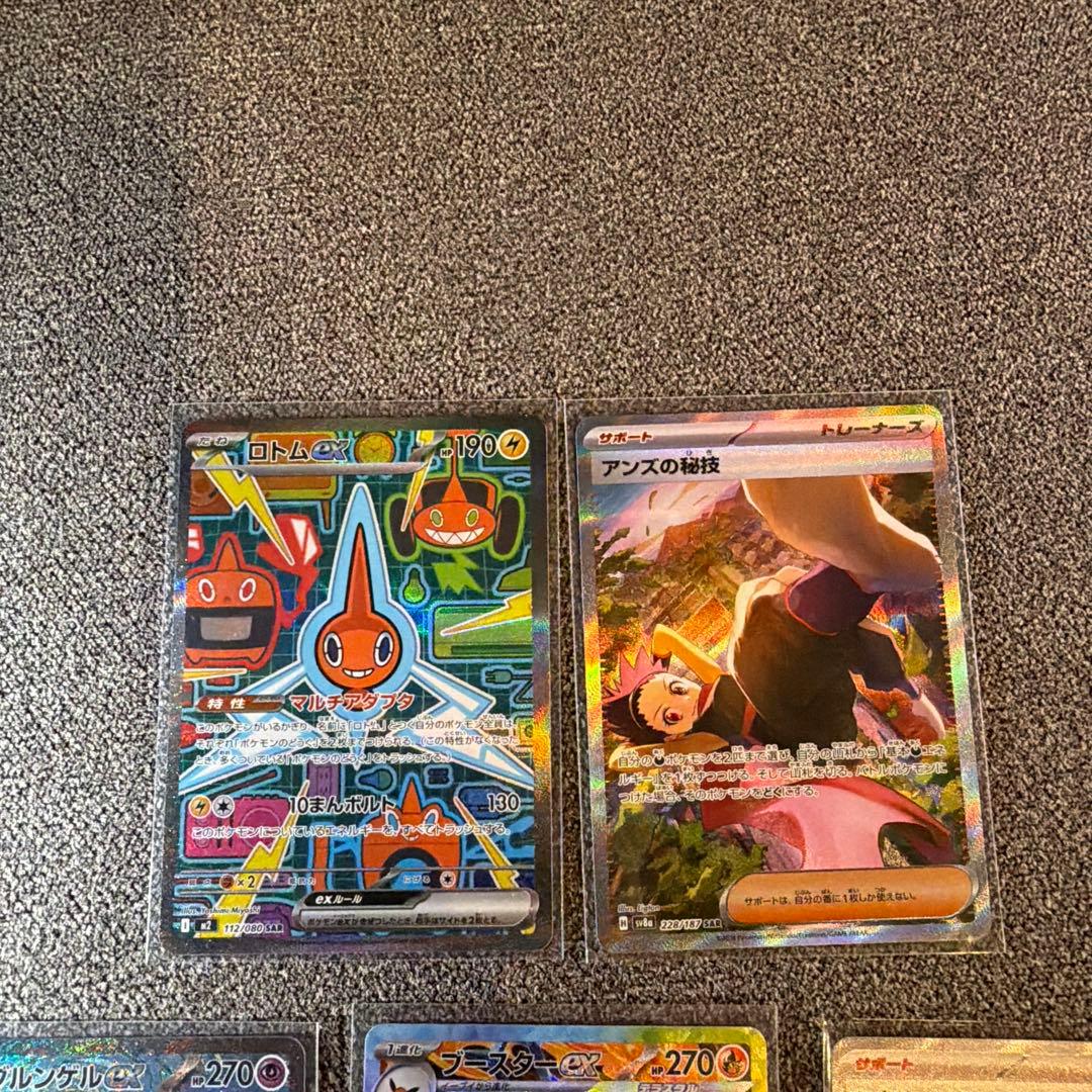 ポケモンカード SAR まとめ売り ヒカリ ブースター ブルンゲル ロトム など