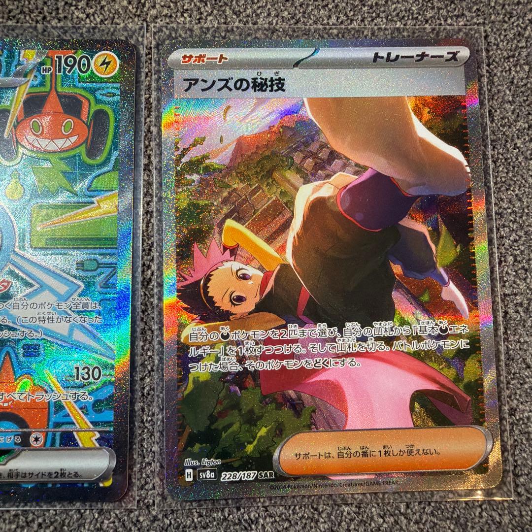 ポケモンカード SAR まとめ売り ヒカリ ブースター ブルンゲル ロトム など