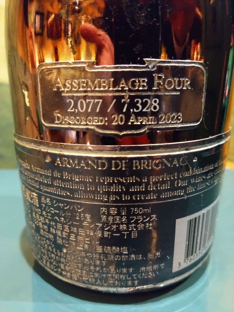 【希少品】アルマンド ブランドノワール【ブラック】空瓶