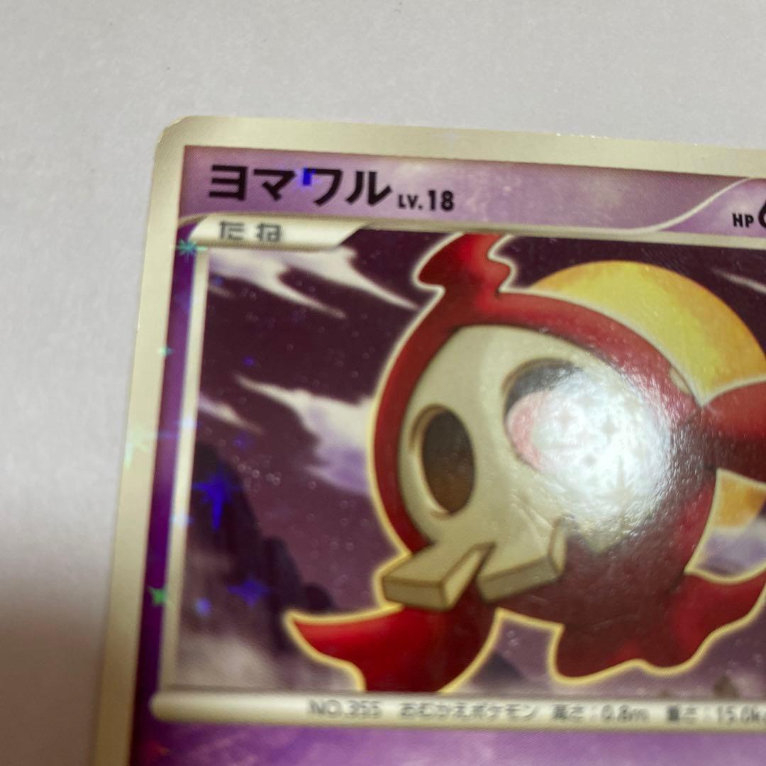 ヨマワル ● 拡張パック 破空の激闘 DP6 039/092